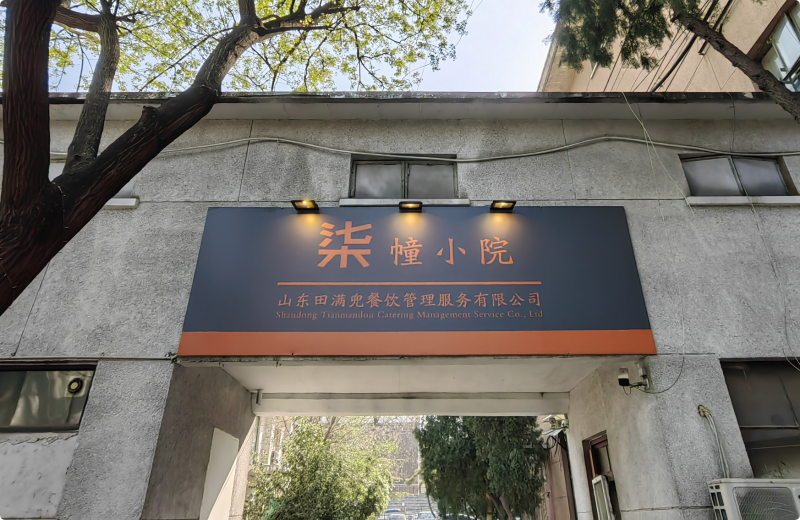 祝賀田滿兜官網(wǎng)成功上線！