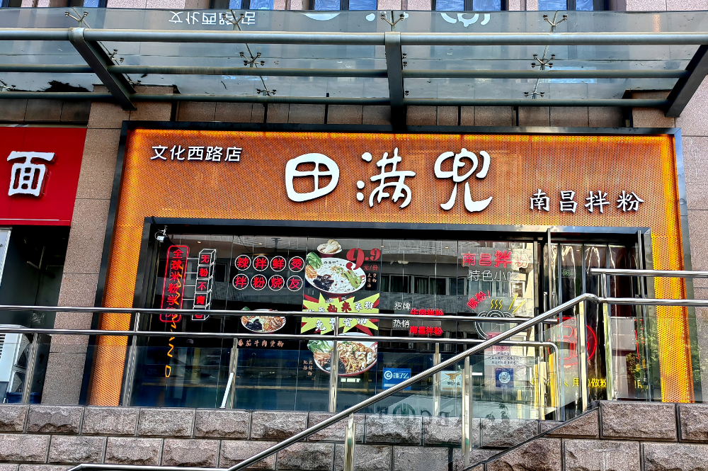 安徽門店風(fēng)采